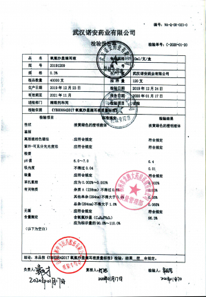 氧氟沙星滴耳液20191209的封面