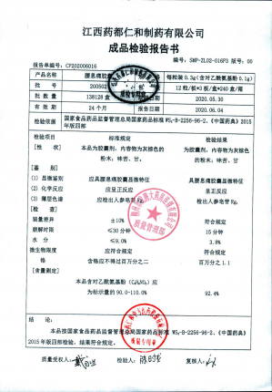 腰息痛胶囊200502的封面