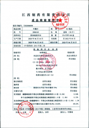 叶酸片2006163的封面