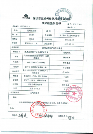医用退热贴191201的封面