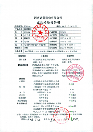 银黄颗粒200104的封面