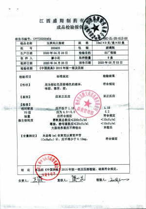 玉屏风口服液200403的封面