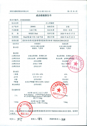 元七骨痛酊200401的封面