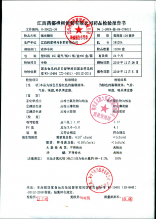 镇咳糖浆191204的封面