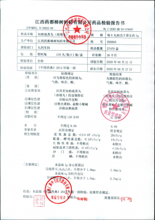 知柏地黄丸200605的封面