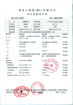 壮腰健肾片200307的封面
