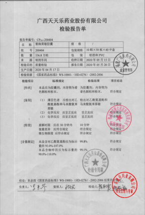 天天乐_氨咖黄敏胶囊_200404的封面