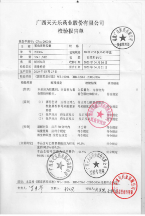 天天乐_氨咖黄敏胶囊_200306的封面
