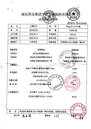 枢芬_巴氯芬片_200402C01的封面
