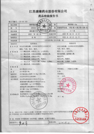 康缘_腰痹通胶囊_200403的封面