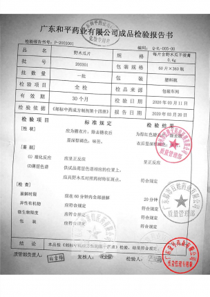 益尔_野木瓜片_200301的封面