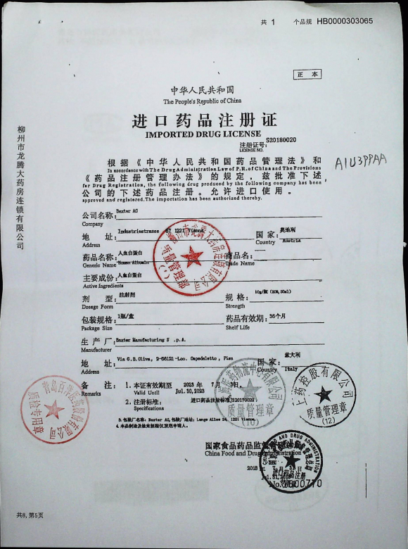 人血白蛋白A1U399AA的封面