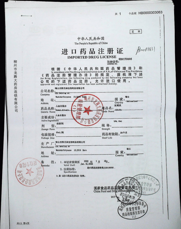 人血白蛋白P100068831的封面
