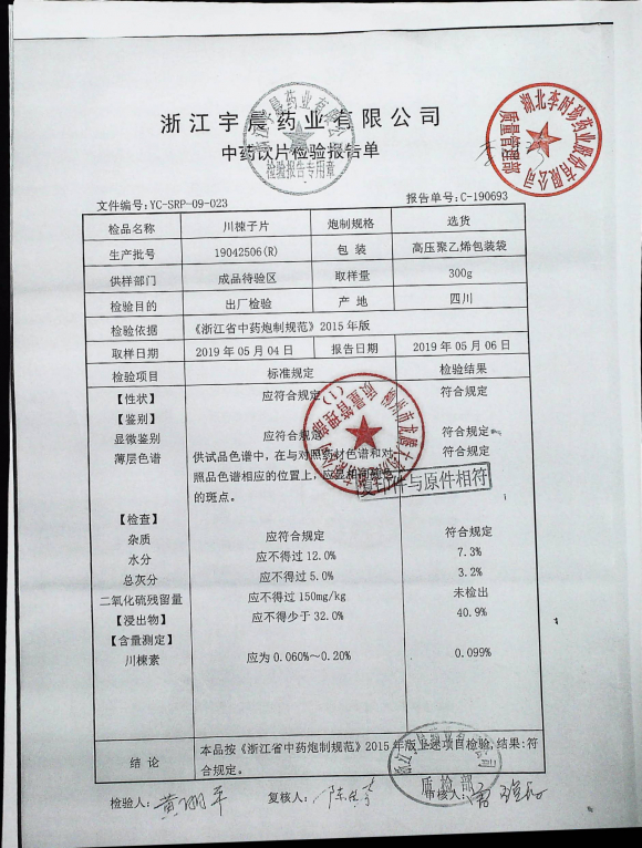 川楝子片19042506（R)的封面