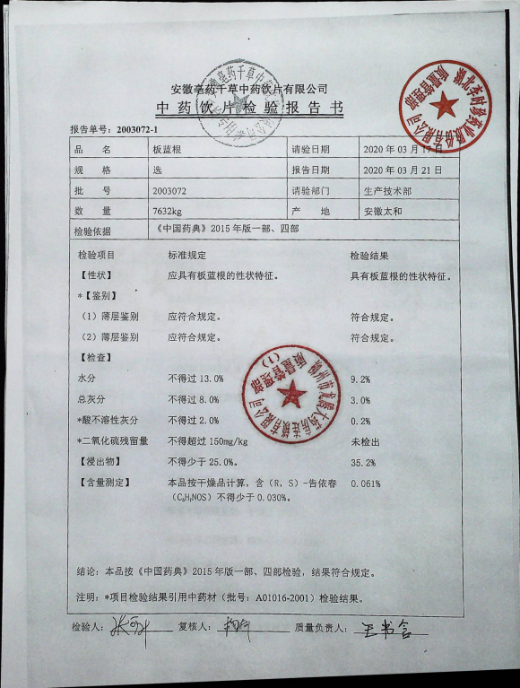 板蓝根2003072的封面