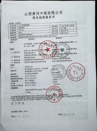 十六味消渴胶囊20200801的封面