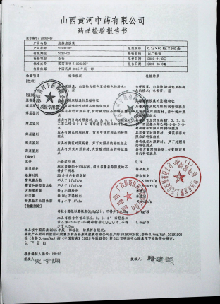 脂脉康胶囊20200302的封面