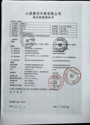 牛黄清心丸20200601的封面