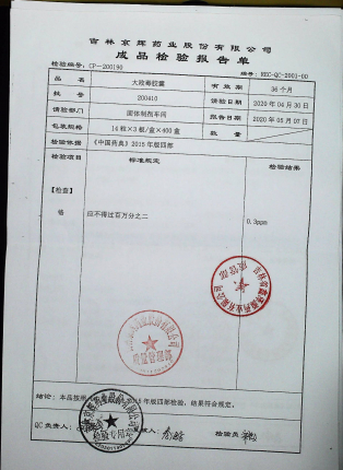 大败毒胶囊200410的封面