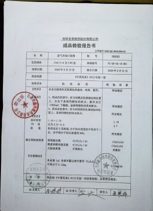 益气养血口服液200202的封面