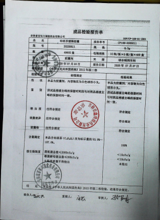 布洛芬缓释胶囊220200611的封面