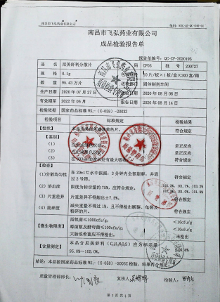 尼美舒利分散片200727的封面