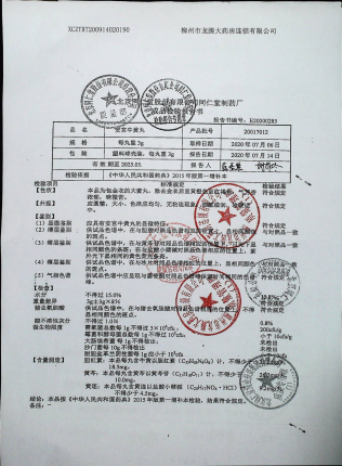 安宫牛黄丸20017012的封面
