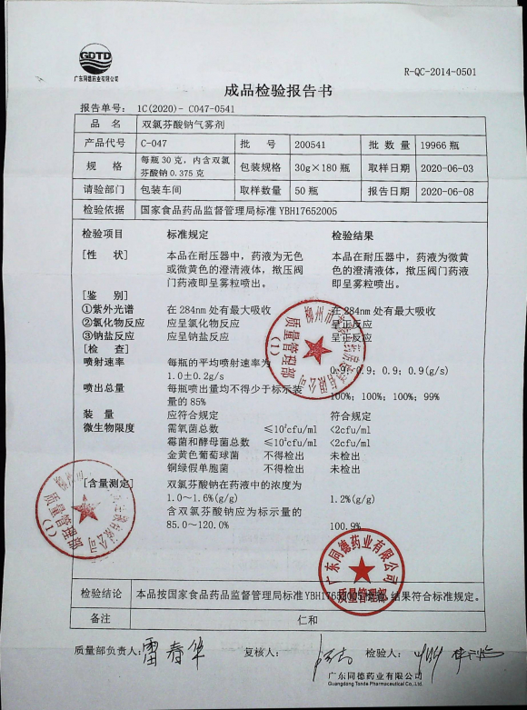 双氯芬酸钠气雾剂200541的封面