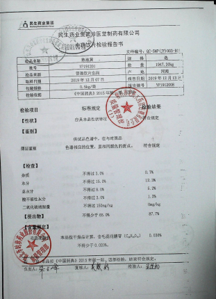 熟地黄YP191201的封面