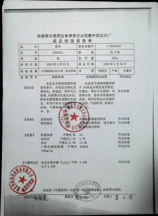 苍术2005051的封面