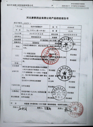 比沙可啶肠溶片13190802的封面
