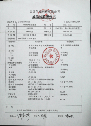 氧氟沙星滴眼液2005022的封面