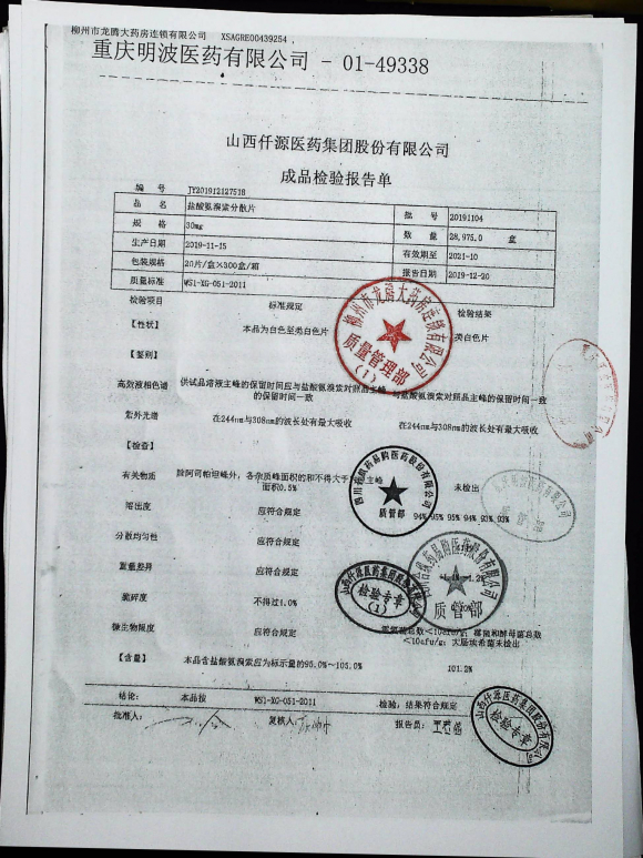盐酸氨溴索分散片20191104的封面