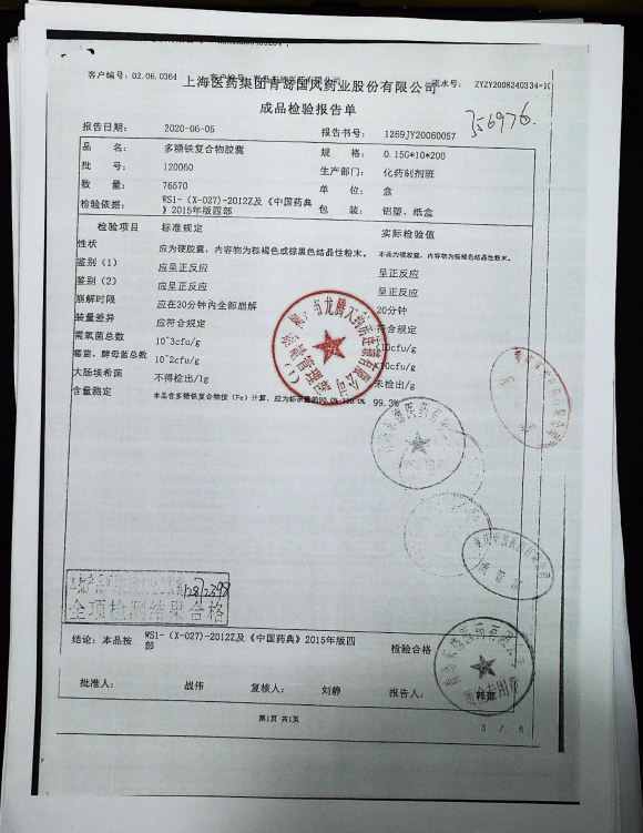 多糖铁复合物胶囊120060的封面