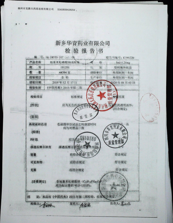 地塞米松磷酸钠滴眼液191206的封面