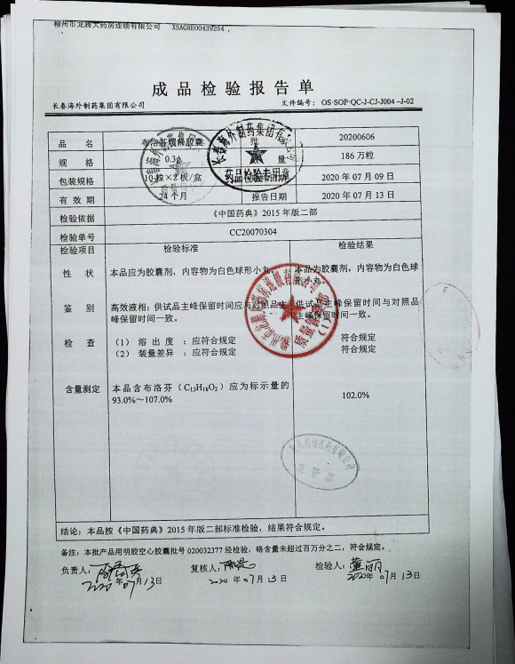 布洛芬缓释胶囊20200606的封面