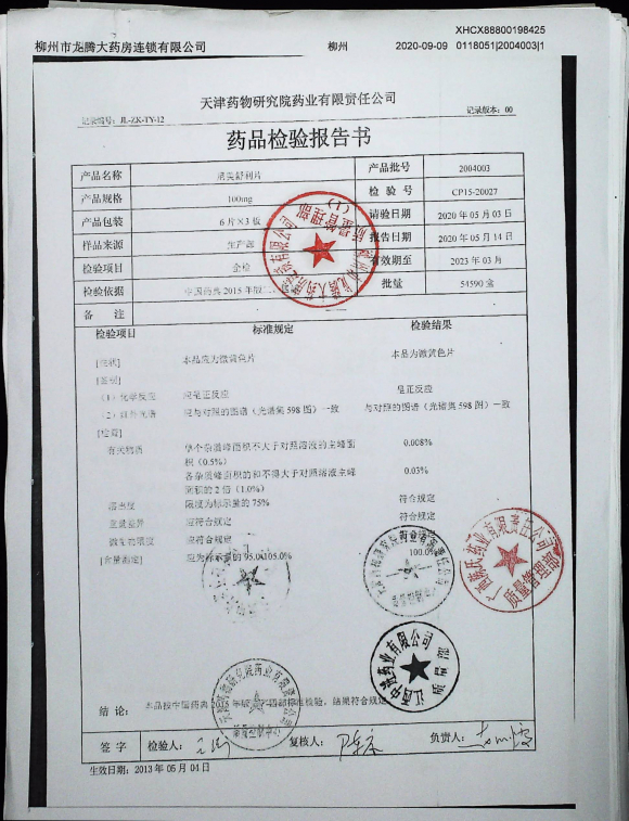 尼美舒利片2004003的封面