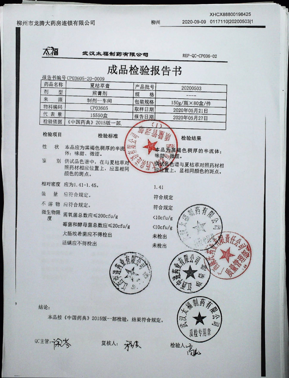 夏枯草膏20200503的封面