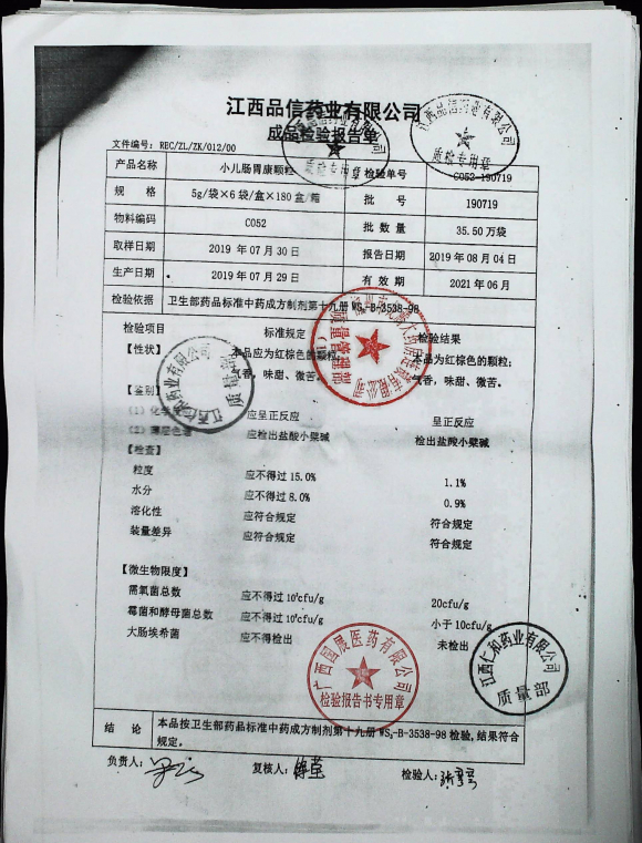 小儿肠胃康颗粒1907019的封面