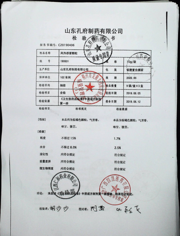 风热感冒颗粒190601的封面