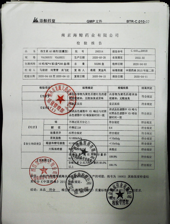 维生素AD滴剂（胶囊型）200314的封面