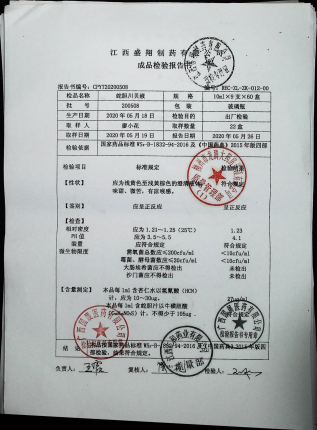 蛇胆川贝液200508的封面