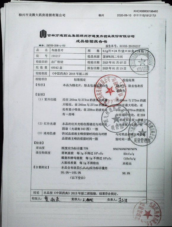 布洛芬片191217的封面