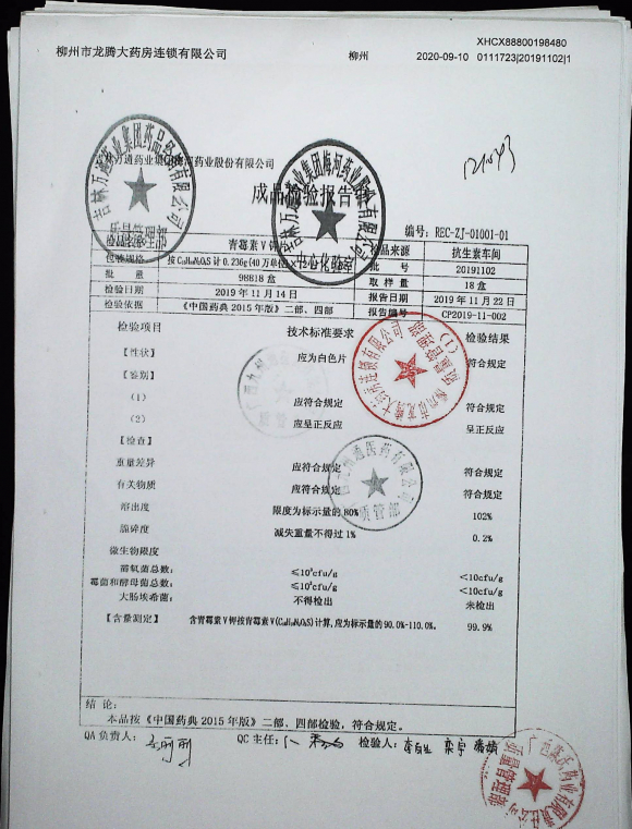 青霉素钾片20191102的封面