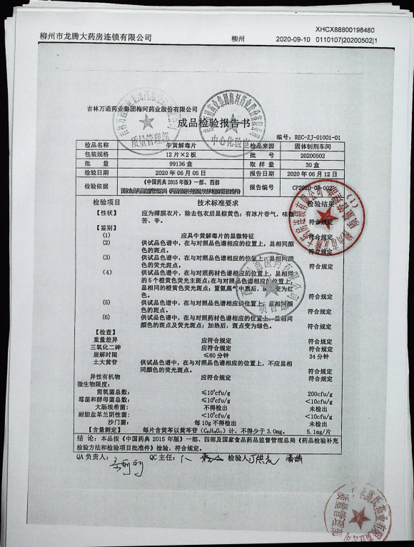 牛黄解毒片20200502的封面