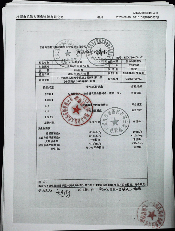 咽炎片20200507的封面