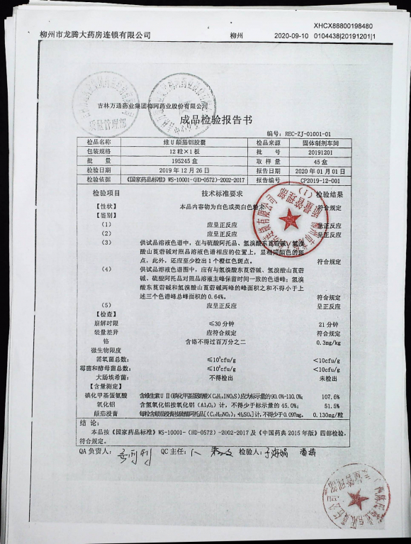 维U颠茄铝胶囊20191201的封面