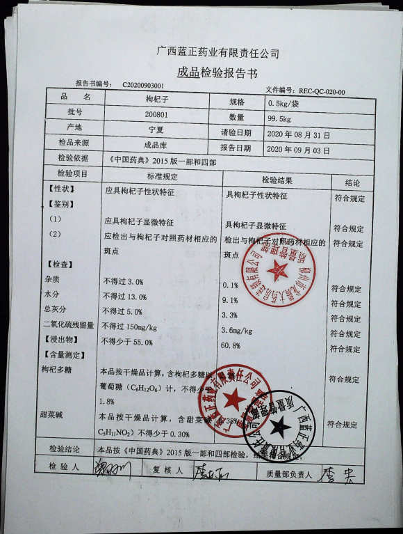 枸杞子200801的封面