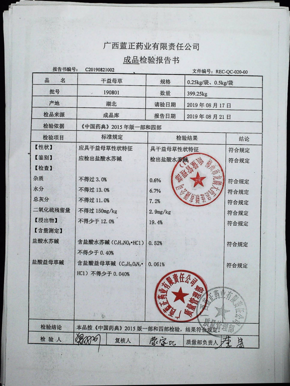 干益母草190801的封面