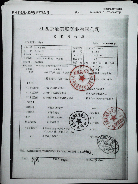 妇炎康胶囊200303的封面